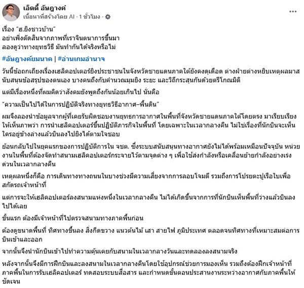 เอ็ดดี้ เอ็ดดี้