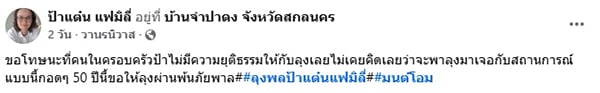 ป้าแต๋น ป้าแต๋น