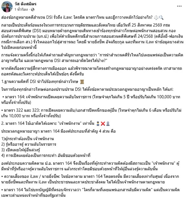 วัส ติงสมิตร วัส ติงสมิตร