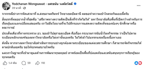 ยศนันท์ วงศ์สวัสดิ์ ยศนันท์ วงศ์สวัสดิ์