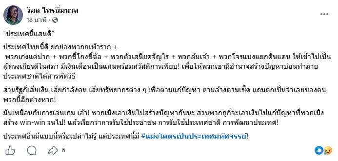 วิมล ไทรนิ่มนวล วิมล ไทรนิ่มนวล