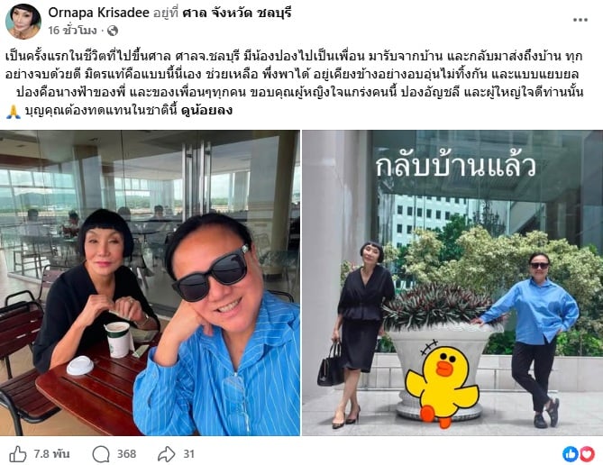 ม้า อรนภา