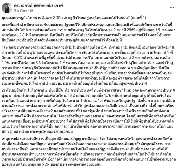 เอกนิติ นิติทัณฑ์ประภาศ เอกนิติ นิติทัณฑ์ประภาศ