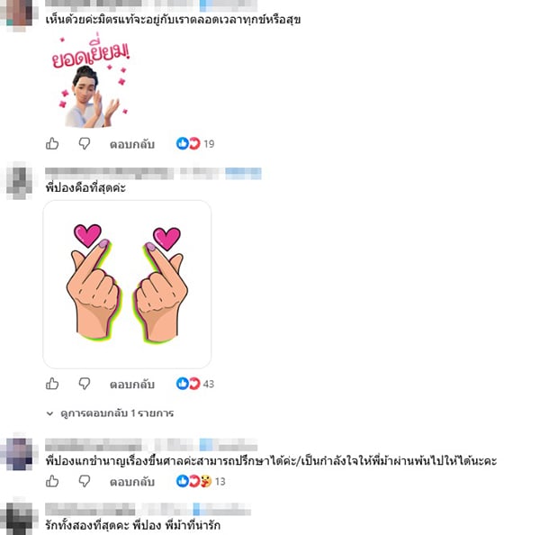 เจ๊ปอง