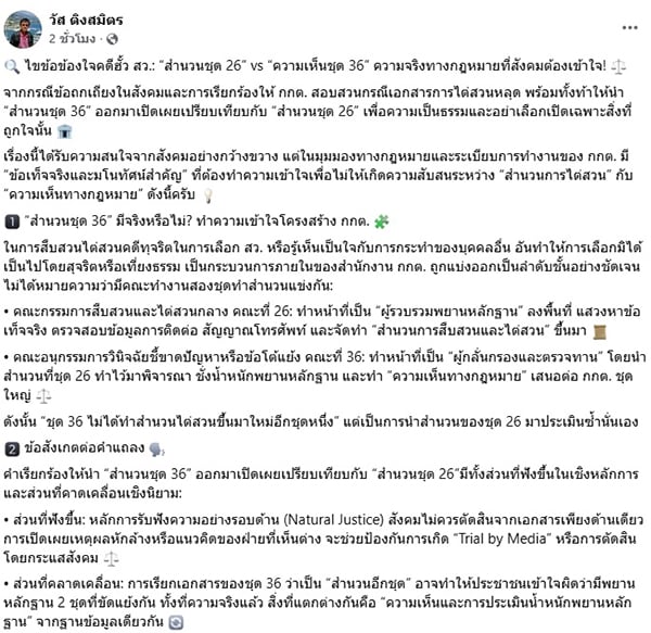 วัส ติงสมิตร