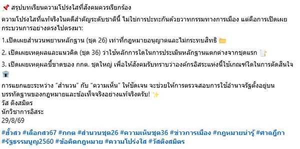 วัส ติงสมิตร