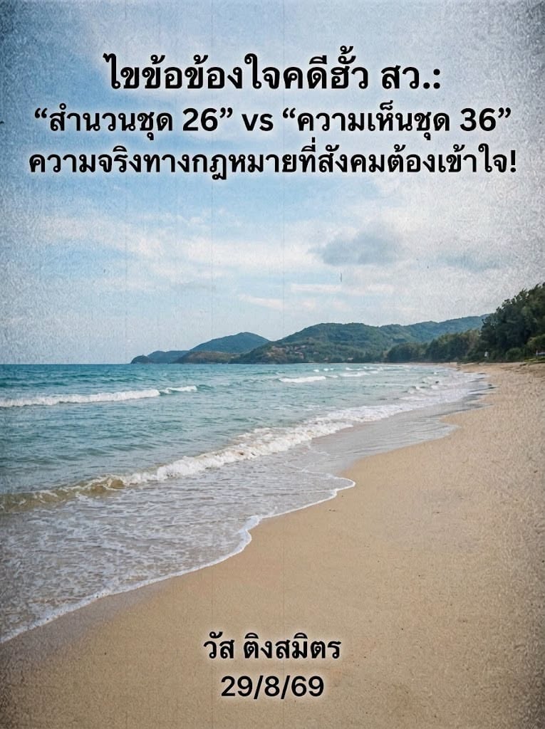 วัส ติงสมิตร