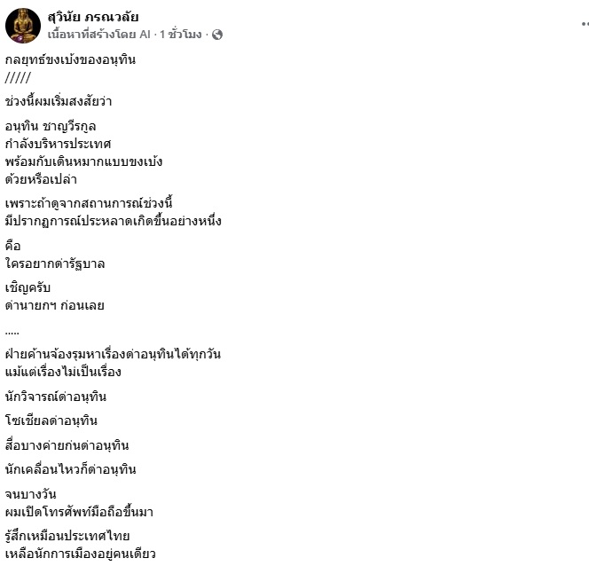 สุวินัย ภรณวลัย สุวินัย ภรณวลัย