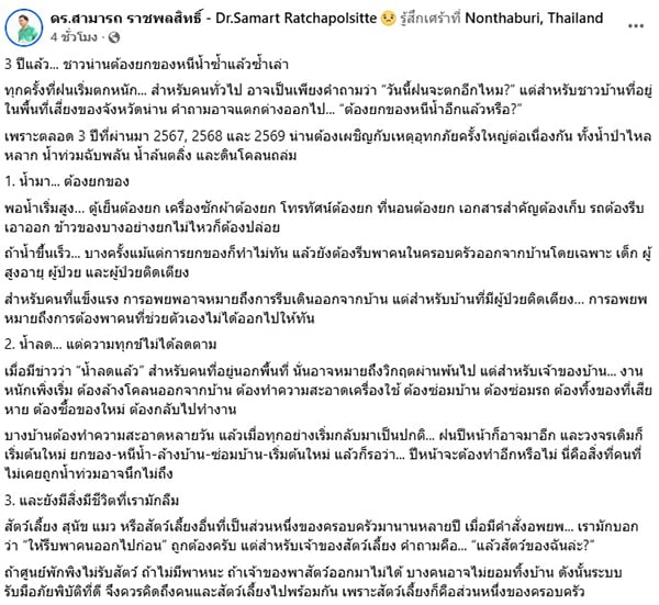 ดร.สามารถ ราชพลสิทธิ์ ดร.สามารถ ราชพลสิทธิ์