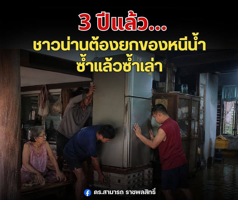ดร.สามารถ ราชพลสิทธิ์ ดร.สามารถ ราชพลสิทธิ์