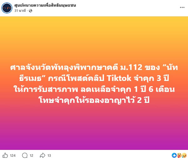 ศูนย์ทนายความเพื่อสิทธิมนุษยชน ศูนย์ทนายความเพื่อสิทธิมนุษยชน