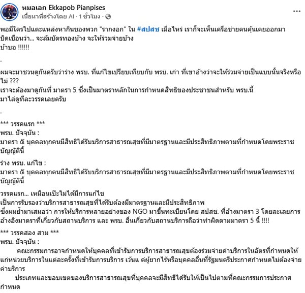 หมอเอก หมอเอก