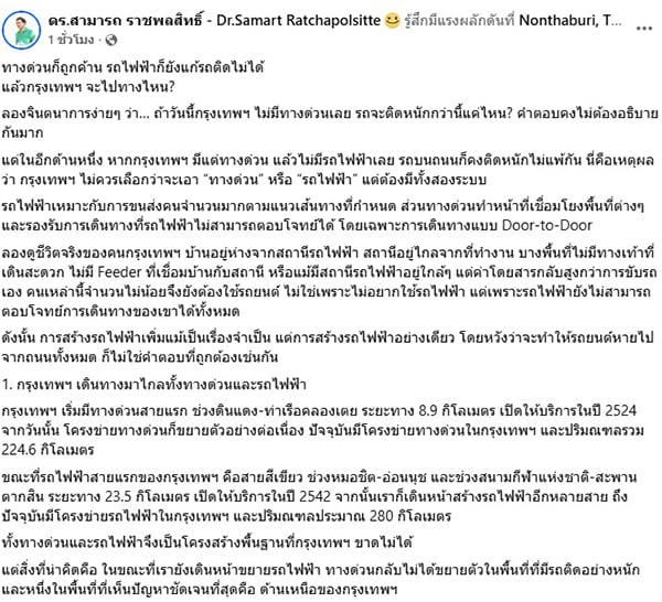 สามารถ ราชพลสิทธิ์