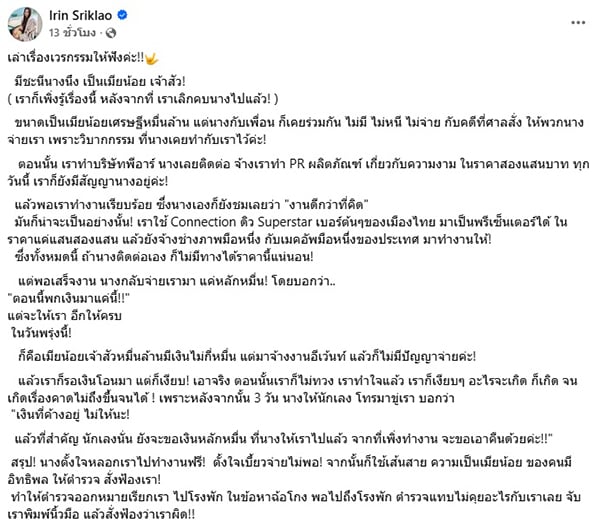 เปิ้ล ไอริณ เปิ้ล ไอริณ