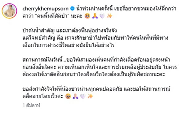 เชอรี่ เข็มอัปสร เชอรี่ เข็มอัปสร