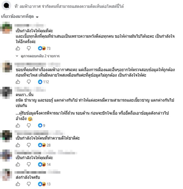 ที' ลมฟ้าอากาศ ที' ลมฟ้าอากาศ