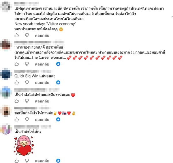 ศุภจี ศุภจี
