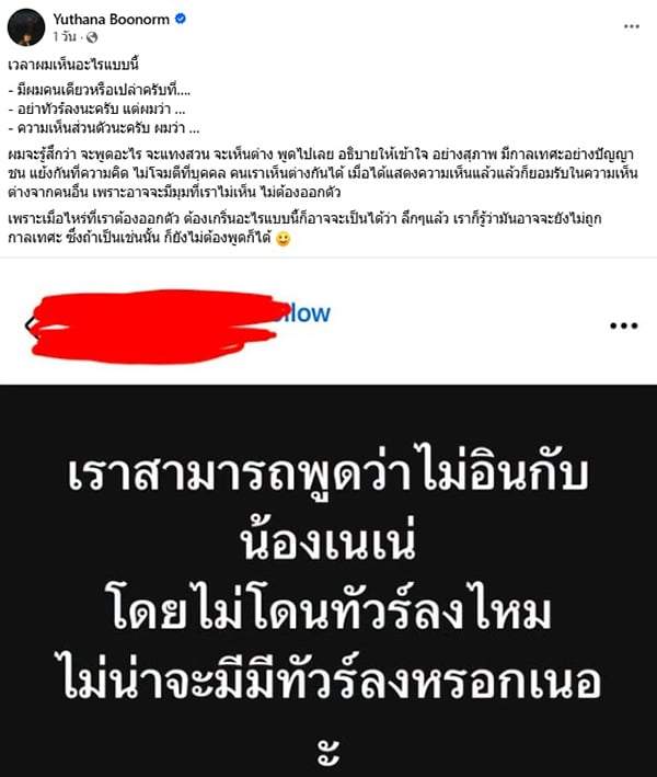 ยุทธนา บุญอ้อม ยุทธนา บุญอ้อม
