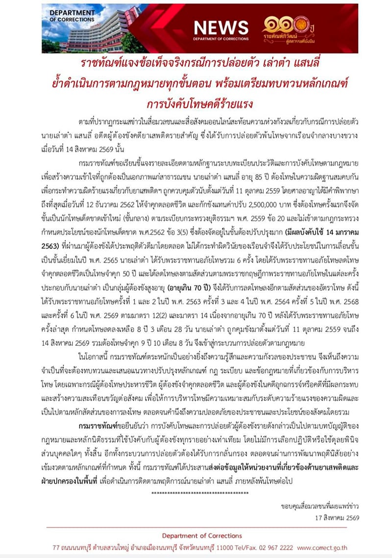 เล่าตำ แสนลี่