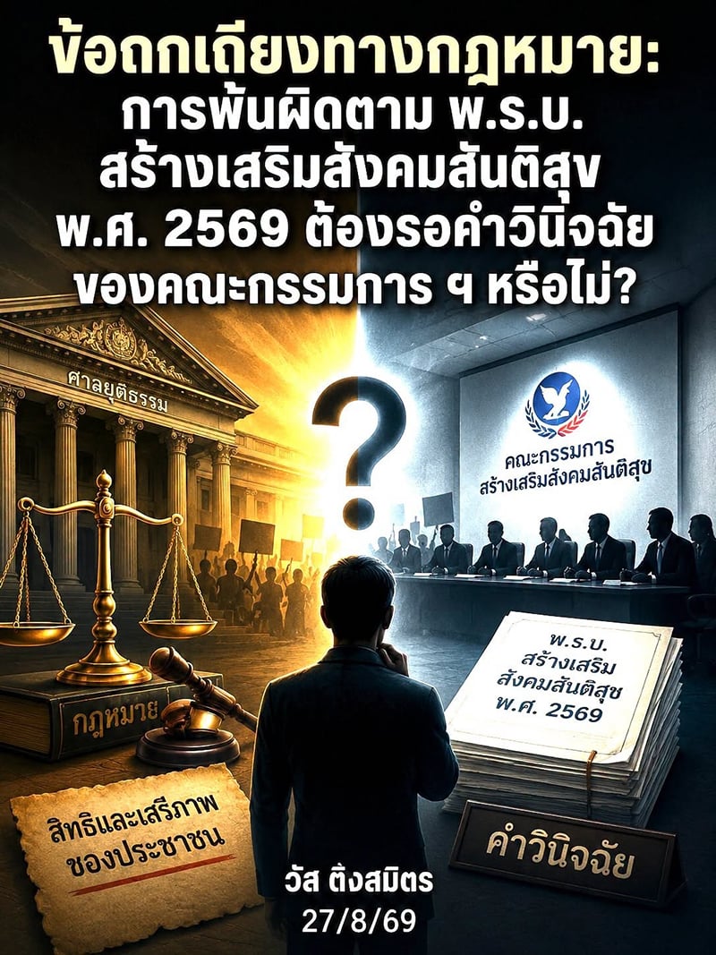 วัส ติงสมิตร