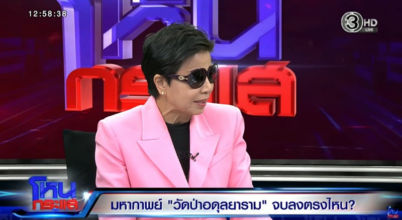 ป้าดา ป้าดา