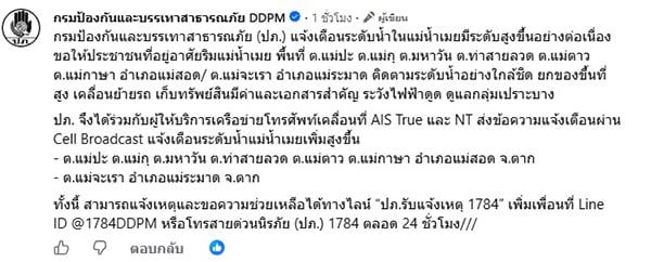 แม่น้ำเมย แม่น้ำเมย