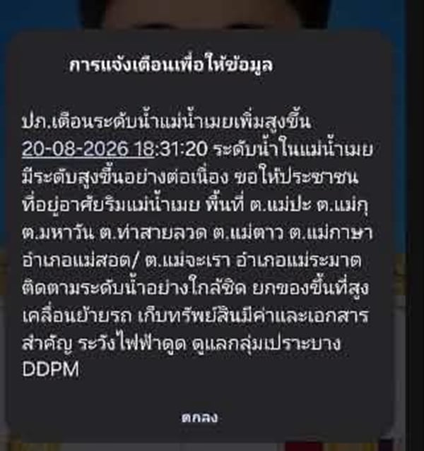 แม่น้ำเมย แม่น้ำเมย