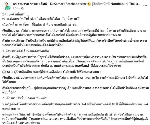 สามารถ ราชพลสิทธิ์ สามารถ ราชพลสิทธิ์