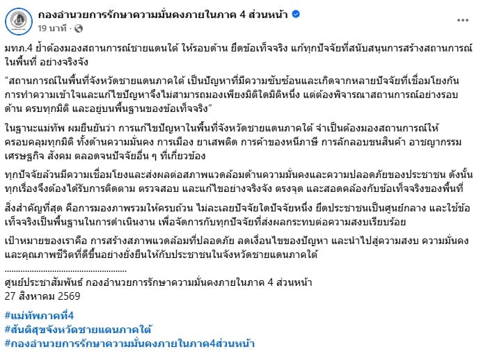 แม่ทัพภาคที่ 4 แม่ทัพภาคที่ 4