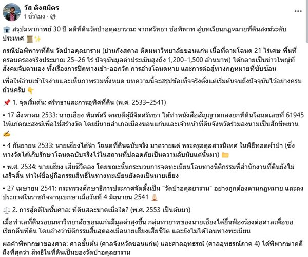 วัส ติงสมิตร วัส ติงสมิตร