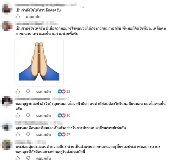 หมอเหรียญทอง