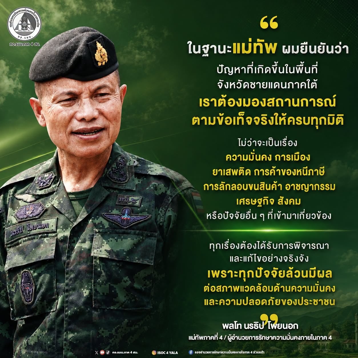 แม่ทัพภาคที่ 4 แม่ทัพภาคที่ 4