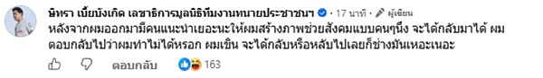 ทนายตั้ม ทนายตั้ม
