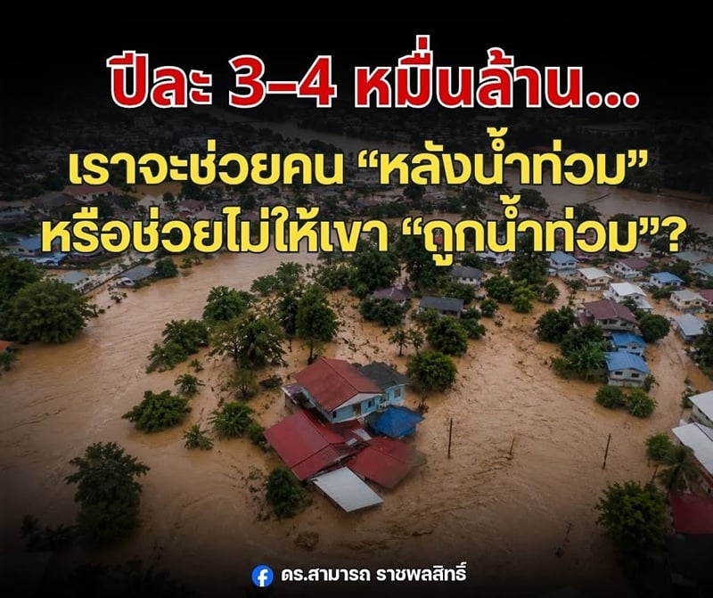 สามารถ ราชพลสิทธิ์ สามารถ ราชพลสิทธิ์