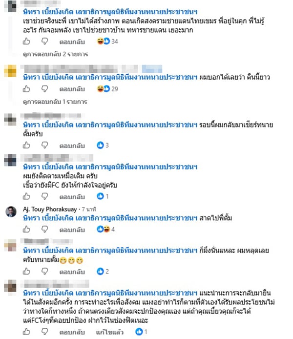 ทนายตั้ม ทนายตั้ม