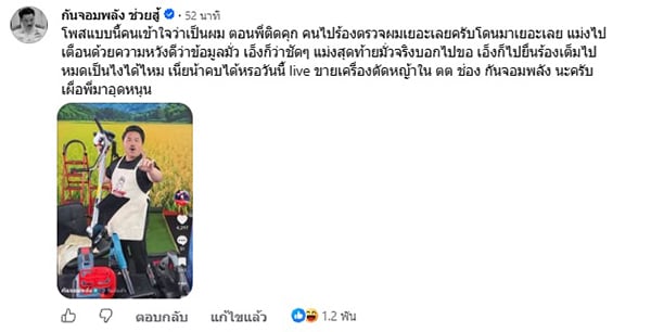 กันจอมพลัง กันจอมพลัง