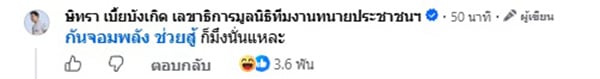 ทนายตั้ม ทนายตั้ม