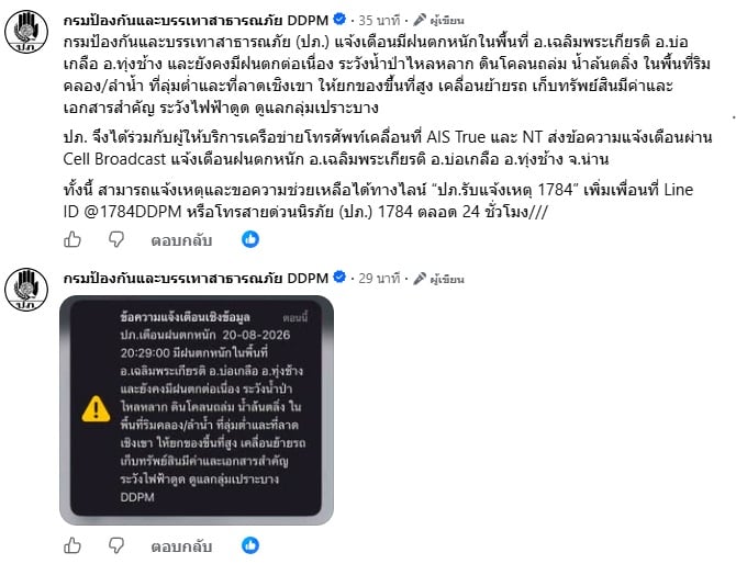 ปภ ปภ