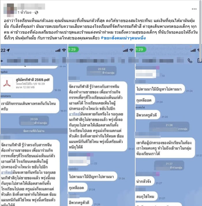 ขู่กราดยิง ขู่กราดยิง