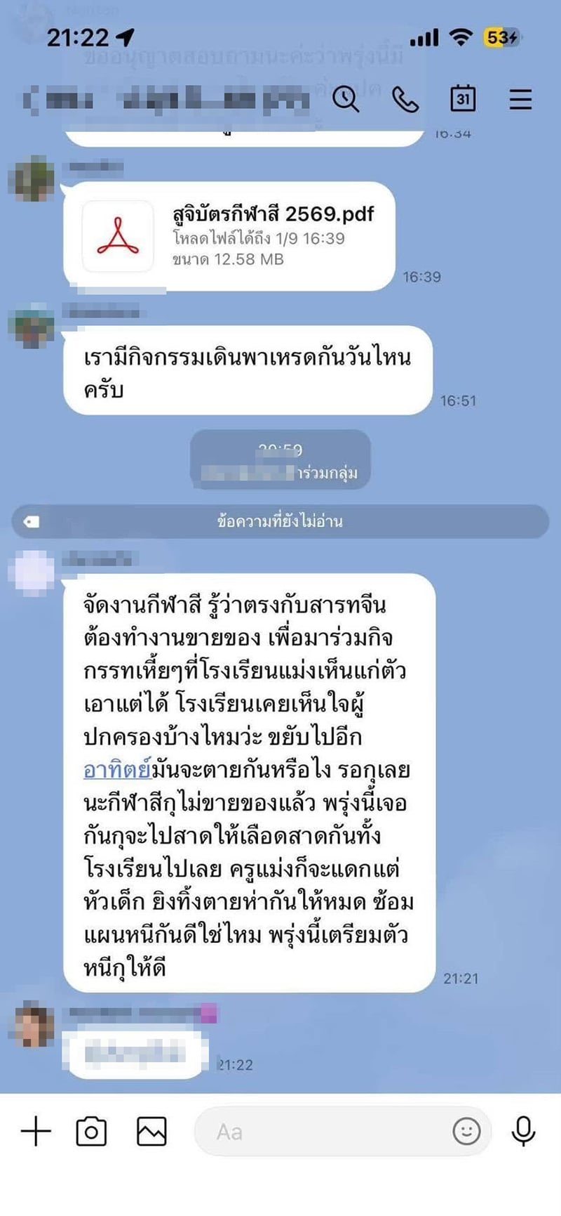 ขู่กราดยิง ขู่กราดยิง