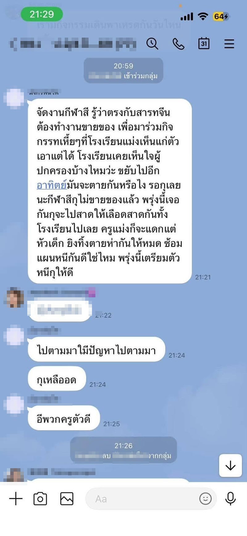 ขู่กราดยิง ขู่กราดยิง