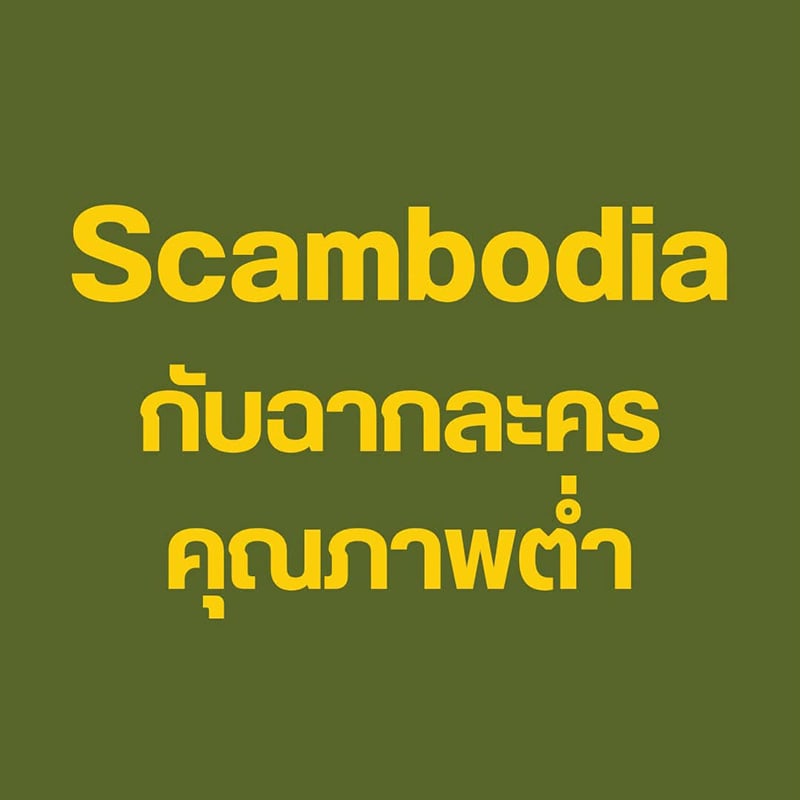 วันชนะ สวัสดี