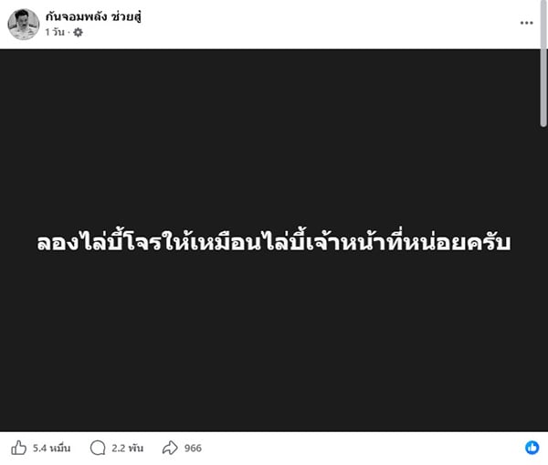 กันจอมพลัง