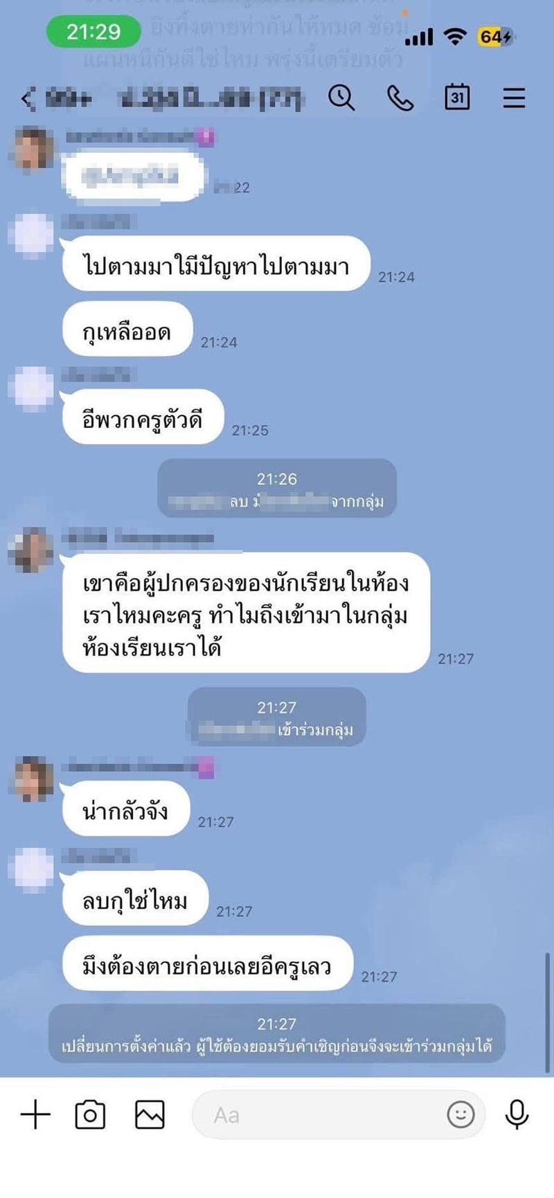 ขู่กราดยิง ขู่กราดยิง