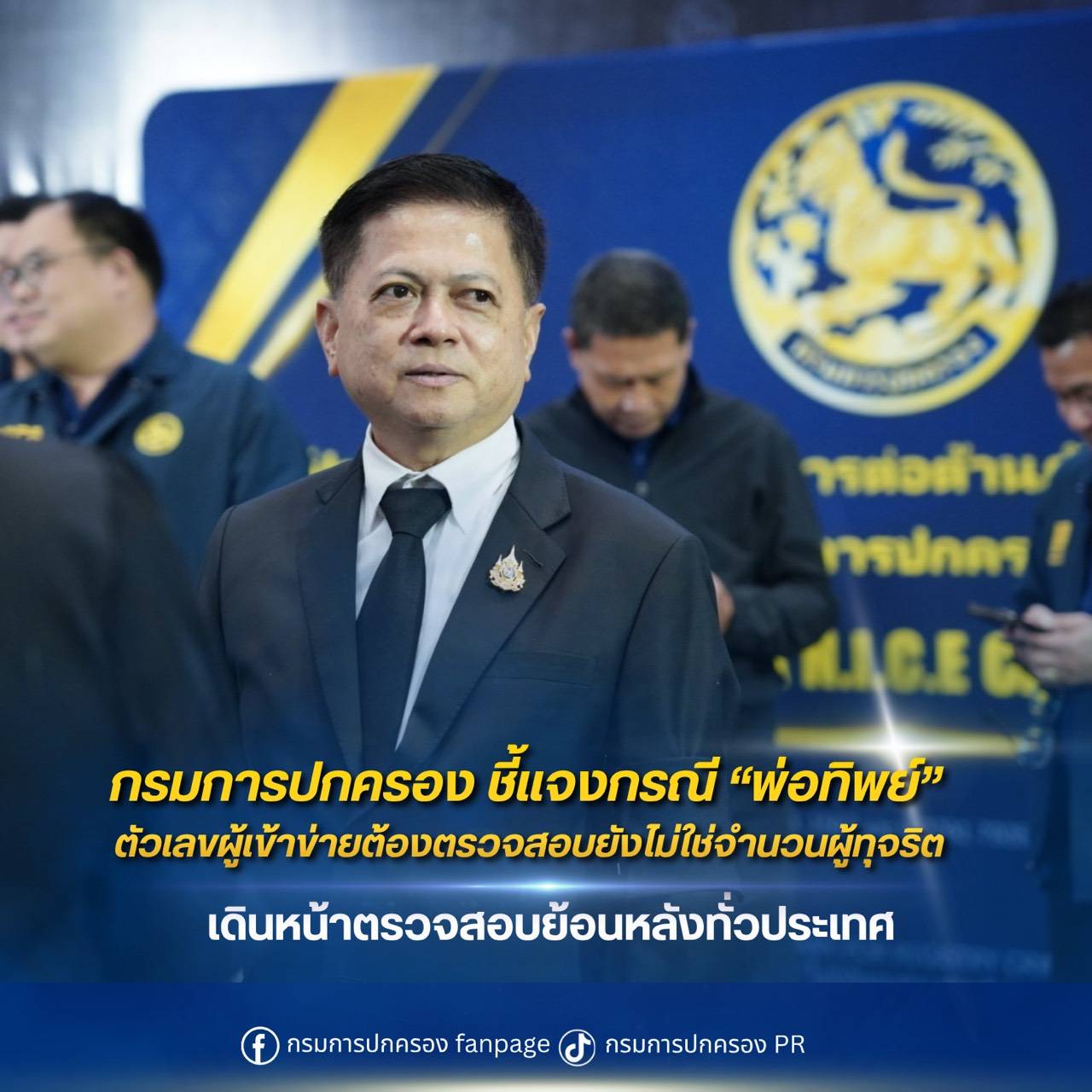 พ่อทิพย์ พ่อทิพย์