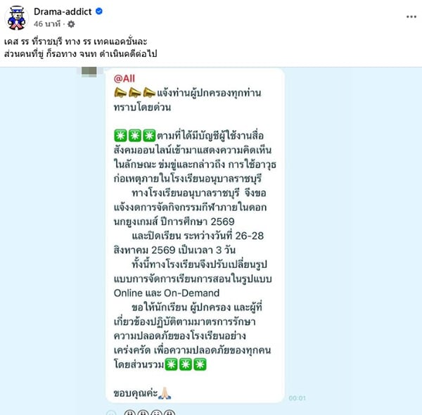 ขู่กราดยิง ขู่กราดยิง