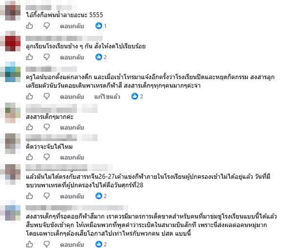ขู่กราดยิง ขู่กราดยิง