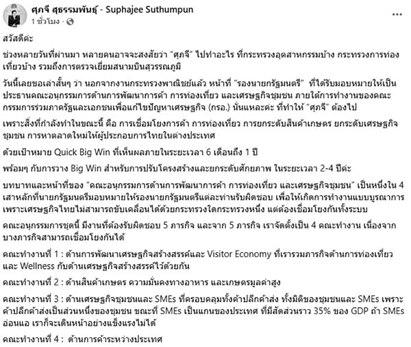 ศุภจี ศุภจี