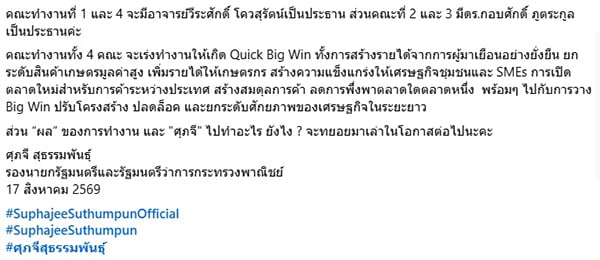 ศุภจี ศุภจี