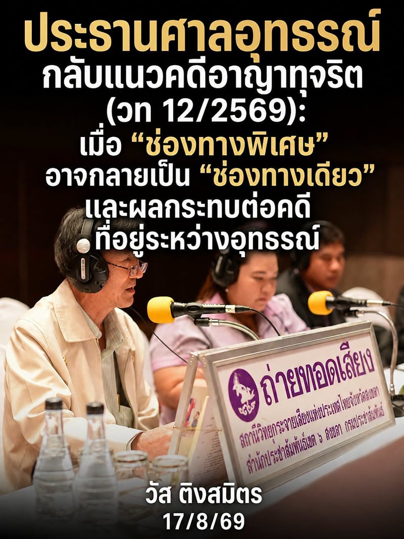 วัส ติงสมิตร